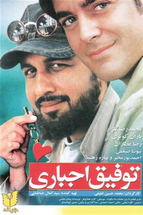 Tofigh-e Ejbari (2007) film online,Mohammad Hossein Latifi,Mohammad Reza Golzar,Reza Attaran,Baran Kosari,Niousha Zeighami